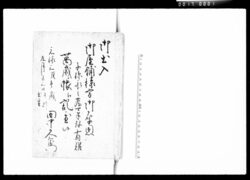 万歳帳 / Document of Komeya Tanaka family image