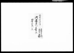 御道具代請取帳 / Document of Komeya Tanaka family image
