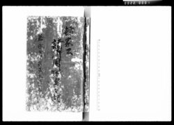 諸家公諸御用帳歳々記 / Document of Komeya Tanaka family image