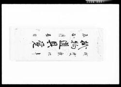 掛物道具覚 / Document of Komeya Tanaka family image
