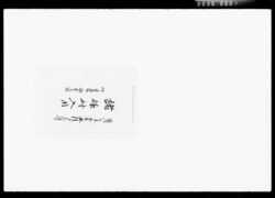 諸臨時入用内客来酒肴入用 / Document of Komeya Tanaka family image