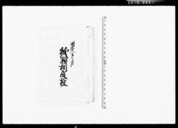 紙類相庭控 / Market Price for Paper image