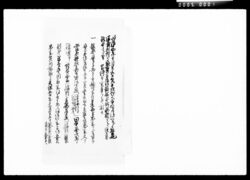 久平次方より家督相続出訴ニ付覚書 / Memorandum of Family Inheritance Dispute by Kuheiji image