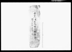 奉公人并出入諸向諸願書類(田村伝七一件) / Petitions from Employees and Contractors (Case of Denshichi Tamura) image