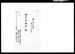 御裁判執行願写 / Petition for Carrying Out a Trial (Copy) image