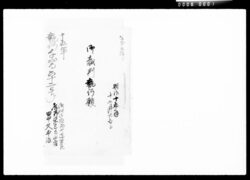 御裁判執行願写 / Petition for Carrying Out a Trial (Copy) image