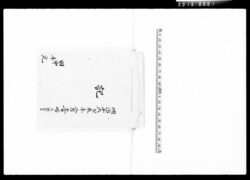 記(久平治一件和合ニ付同居之義決定致候事) / Note, Case of Kuheiji was Settled. They Agreed to Live Together. image