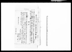 久平治事件其外種々委曲書 / Notes of Other Details Regarding the Case of Kuheiji image