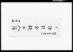 活計金銭出入簿 / Household Financial Record image