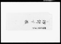 活計下帳 / Detailed Household Account Book image