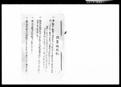 改革相談記 / Reform Consultation Note image