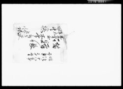 諸賄帳 / Management Book image