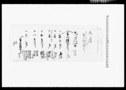 [九月分家計簿] / Document of Komeya Tanaka family image