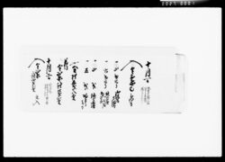 [十月分家計簿] / Document of Komeya Tanaka family image