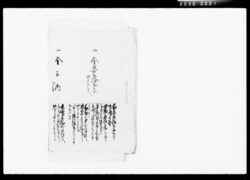 [白米味噌等支出ニ付書付] / Document of Komeya Tanaka family image