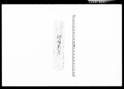 川越店送り(掛物六幅代金書付) / Document of Komeya Tanaka family image
