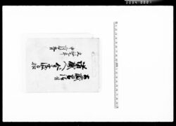 土蔵普請ニ付諸職人江金子渡方扣 / Document of Komeya Tanaka family image