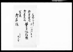 御見世蔵御居宅向壁方仕様帳 / Document of Komeya Tanaka family image