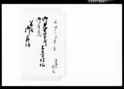 御見世御土蔵并御居宅向大工方仕様 / Document of Komeya Tanaka family image