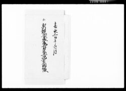 新規土蔵瓦材木土品書調帳 / Document of Komeya Tanaka family image