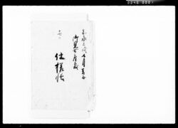 御見世座敷仕様帳 / Document of Komeya Tanaka family image