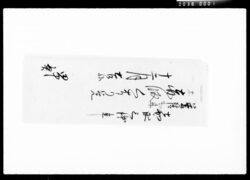 普請御成赤飯くはり覚 / Document of Komeya Tanaka family image