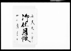 御仕用帳 / Document of Komeya Tanaka family image