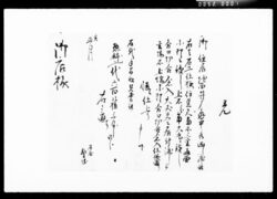 覚（井戸石工仕上代金請求之事） / Document of Komeya Tanaka family image