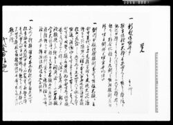 覚(井戸枠仕上代金請求之事) / Document of Komeya Tanaka family image