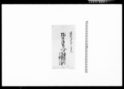 [土蔵普請代金関係書類] / Document of Komeya Tanaka family image