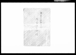 新営仕法絵図 / Document of Komeya Tanaka family image