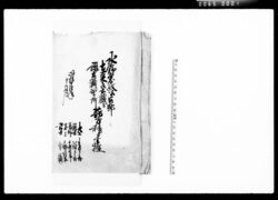 水野忠敬公巨邸在来御土蔵江錣土蔵弐ケ所詣方積り書控 / Copy of the Appraisal for two Storage Spaces at Tadanori Mizuno's house. image