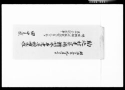 駒込村建築場諸材木石建具類積送控 / Shipping Note for Timber, Masonry and Fittings for the Construction Site in Magomemura image
