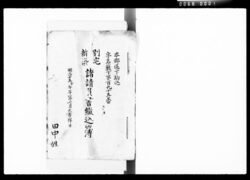 駒込別宅新築諸請負書綴込簿 / Book of Documents for Building a New House in Magomemura image