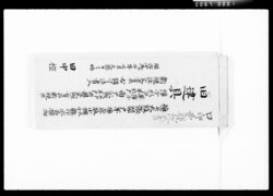旧建具襖并太鼓張開戸半襖床板小棚大小雑木品撰物障子等諸寸法書入 / Measurement Book for Old Fittings, Fusuma, Taikobari Doors, Small Fusuma, Floor Boards, Shelves and Other Items. image