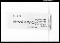 駒込別宅新築諸入費簿 / Book of Various Expenses for Building a New House in Magomemura image
