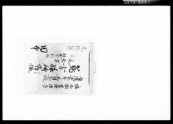 鳶方臨時雇帳 / Temporary Labour Book for Tobikata image