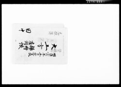 大工方臨時雇調帳 / Survey of Temporary Carpenters image