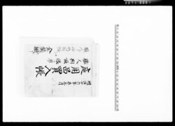 庭用品買入帳 / Garden Fixtures Purchase Book image