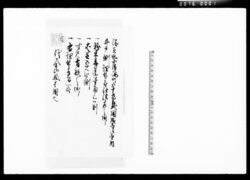 [浅草区聞成寺内井戸埋替ニ付] / [Refilling the Well at Monjōji in Asakusa] image