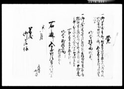 覚(土蔵居宅普請ニ付) / Document of Komeya Tanaka family image