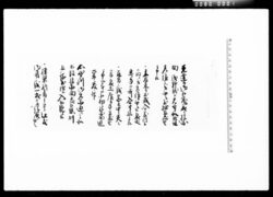 [土蔵普請直段書付] / Document of Komeya Tanaka family image