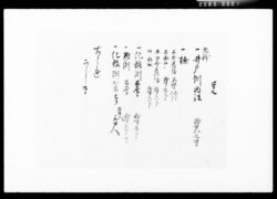 覚(井戸惣体寸法書付) / Document of Komeya Tanaka family image