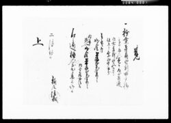 覚(井戸普請代金請求) / Document of Komeya Tanaka family image