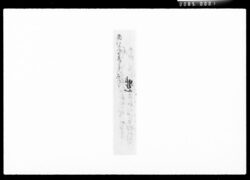 覚(土蔵普請請負之事) / Document of Komeya Tanaka family image