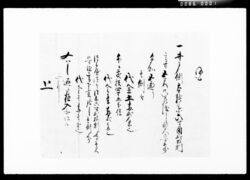 覚(井戸堀ニ付代金請求) / Document of Komeya Tanaka family image