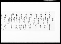 覚（代金受取証） / Document of Komeya Tanaka family image