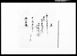 覚(火之見階子普請請負之事) / Document of Komeya Tanaka family image