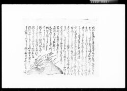 瓦版(元治元年三月十三日出火之事) / Document of Komeya Tanaka family image