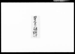 書状(類焼見舞) / Letter, (A Letter of Sympathy for the Fire Damage to a House) image